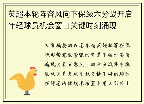 英超本轮阵容风向下保级六分战开启年轻球员机会窗口关键时刻涌现