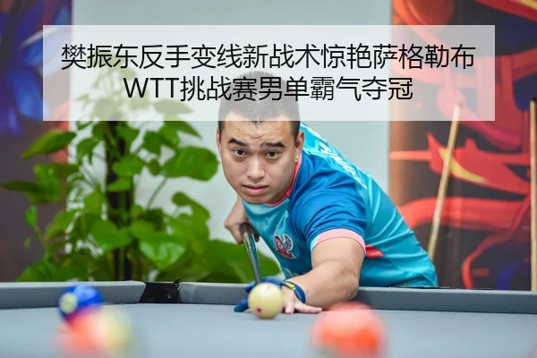 fan-zhen-dong-fan-shou-bian-xian-xin-zhan-shu-jing-yan-sa-ge-lei-bu-tiao-zhan-sai-nan-dan-ba-qi-duo-guan-2-360.jpg